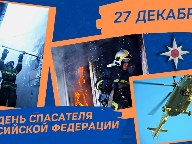 С Днем спасателя 2022!